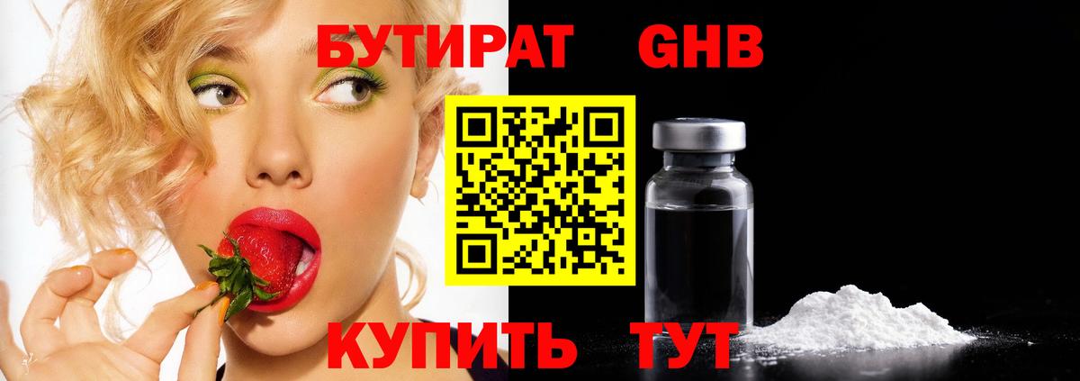 Бутират BDO  Вход с VPN  Чистополь 