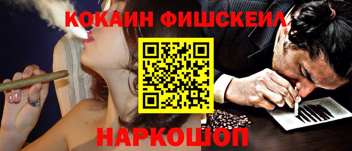 что такое наркотик  Вход с VPN  Cocaine Fish Scale  Чистополь  Cocaine Перу 
