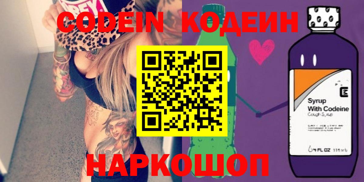 Codein напиток Lean (лин)  Кодеин напиток Lean (лин)  Чистополь  Вход с VPN 