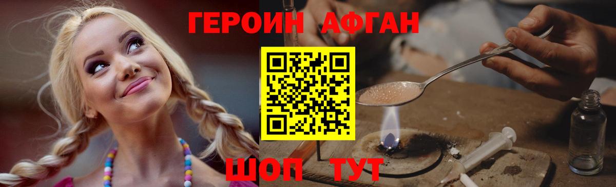 Героин Афган Чистополь