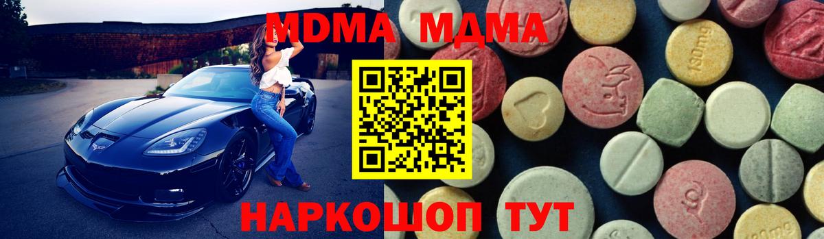 MDMA молли  Вход с VPN  MDMA  Чистополь 