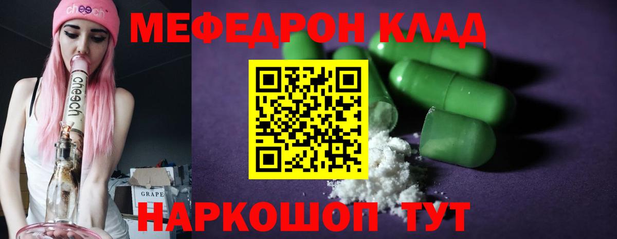 МЯУ-МЯУ VHQ  Вход с VPN  Чистополь  Мефедрон мяу мяу 