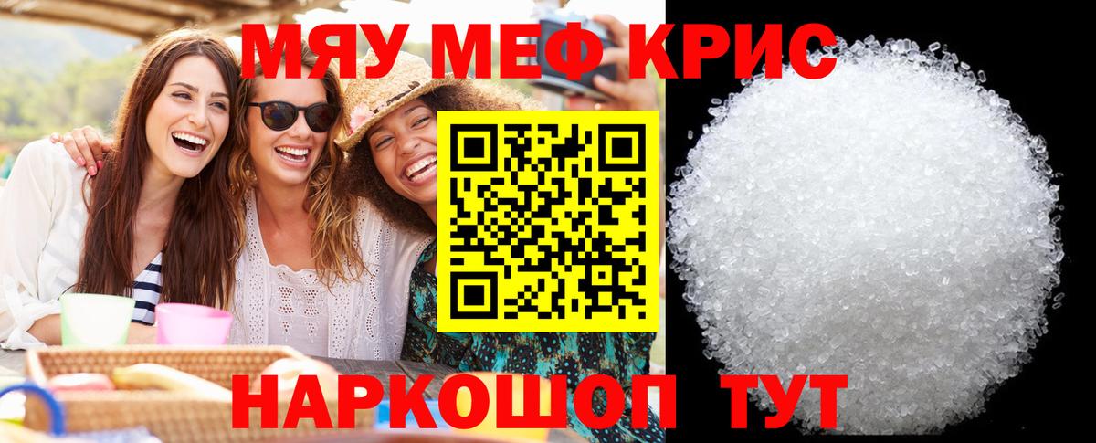 Меф кристаллы Чистополь