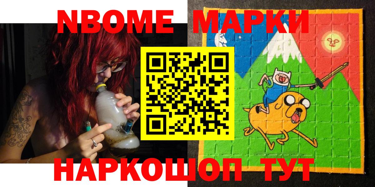 Марки N-bome  Вход с VPN  Чистополь  Марки NBOMe 1500мкг 